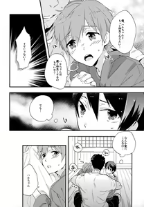 Page 19 of Iwatobi SC Seichou Log - preview thumbnail