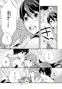 Page 23 of Iwatobi SC Seichou Log - preview thumbnail