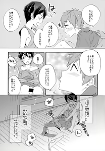 Page 26 of Iwatobi SC Seichou Log - preview thumbnail