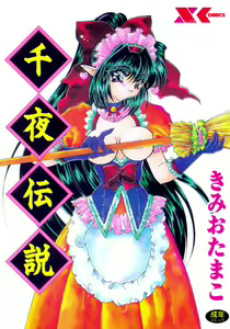 Senya Densetsu — hentai manga cover on Fhentai