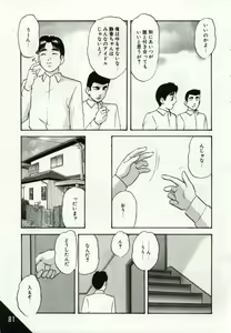 Page 81 of Kago no Naka no Kotori-tachi - preview thumbnail