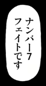 Page 173 of Fate 19 - preview thumbnail