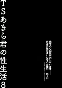 Page 22 of TS Akira-kun no Seiseikatsu 8 - preview thumbnail