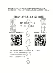 Page 27 of Boku wa Hamerareteiru Zenpen - preview thumbnail