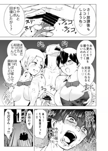 Page 16 of Boku wa Hamerareteiru Kouhen - preview thumbnail