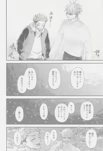 Page 11 of The boundaries melt YuGo no 0.00 Hon - Yuji to Satoru ga aishiaimakutte hajimete nakadashinamasekkusu suru hon desu. - preview thumbnail