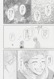 Page 13 of The boundaries melt YuGo no 0.00 Hon - Yuji to Satoru ga aishiaimakutte hajimete nakadashinamasekkusu suru hon desu. - preview thumbnail