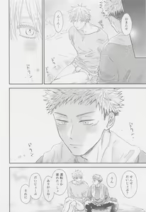 Page 17 of The boundaries melt YuGo no 0.00 Hon - Yuji to Satoru ga aishiaimakutte hajimete nakadashinamasekkusu suru hon desu. - preview thumbnail