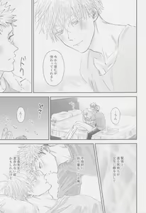 Page 18 of The boundaries melt YuGo no 0.00 Hon - Yuji to Satoru ga aishiaimakutte hajimete nakadashinamasekkusu suru hon desu. - preview thumbnail