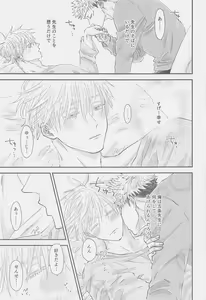 Page 20 of The boundaries melt YuGo no 0.00 Hon - Yuji to Satoru ga aishiaimakutte hajimete nakadashinamasekkusu suru hon desu. - preview thumbnail