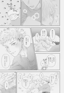 Page 22 of The boundaries melt YuGo no 0.00 Hon - Yuji to Satoru ga aishiaimakutte hajimete nakadashinamasekkusu suru hon desu. - preview thumbnail