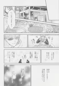 Page 7 of The boundaries melt YuGo no 0.00 Hon - Yuji to Satoru ga aishiaimakutte hajimete nakadashinamasekkusu suru hon desu. - preview thumbnail