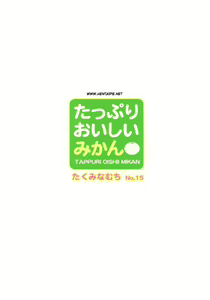 Page 51 of Tappuri Oishii Mikan - preview thumbnail