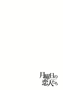 Page 154 of Getsuyoubi no Koibito-tachi - Lovers on monday - preview thumbnail