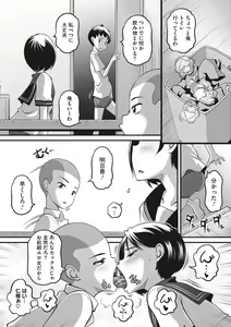 Page 144 of Namaiki-mori no 3 S - preview thumbnail