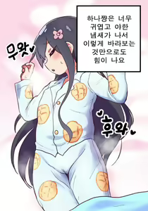 Page 2 of Hana - preview thumbnail