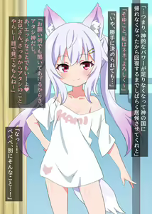 Mesugaki Kitsune Loli Kamisama ni Ecchi na Onegai ! - hentai manga cover image