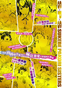 Page 199 of SxPxS Sukebe x Pakori x Sisters | S×P×S 色射啪啪姐妹們 (decensored) - preview thumbnail