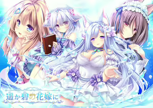 Haruka Ao no Hanayome ni - hentai manga cover image