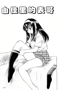 Page 161 of PUNI PUNI BOMBER | 性愛對對碰 - preview thumbnail