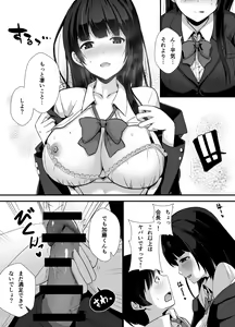 Page 15 of Houkago, Seitokaishitsu de - preview thumbnail
