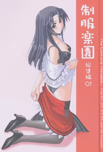 Seifuku Rakuen Soushuuhen 01 - Costume Paradise Omnibus 01 — hentai manga cover on Fhentai