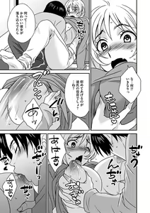 Page 133 of Zubora na Ane Tono Seikatsu ~Ane to Boku no Ichalove na Nichijou~ - preview thumbnail