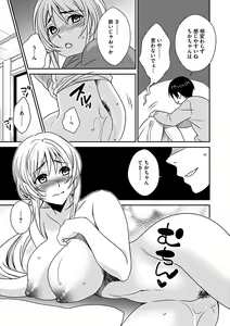 Page 135 of Zubora na Ane Tono Seikatsu ~Ane to Boku no Ichalove na Nichijou~ - preview thumbnail