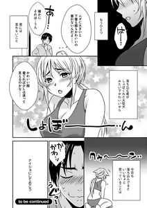 Page 144 of Zubora na Ane Tono Seikatsu ~Ane to Boku no Ichalove na Nichijou~ - preview thumbnail