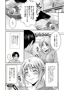 Page 172 of Zubora na Ane Tono Seikatsu ~Ane to Boku no Ichalove na Nichijou~ - preview thumbnail