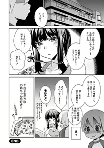 Page 66 of Zubora na Ane Tono Seikatsu ~Ane to Boku no Ichalove na Nichijou~ - preview thumbnail