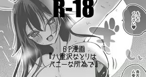 Bunny na Yaezawa Natori to Hen - hentai manga cover image