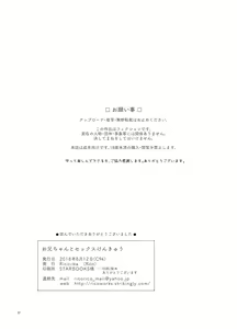 Page 22 of Onii-chan to Sex Kenkyuu - preview thumbnail