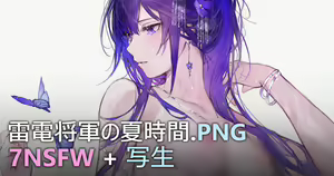Raiden Shogun no Natsujikan — hentai manga cover on Fhentai