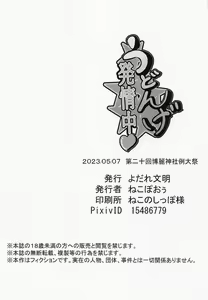 Page 13 of Udonge Hatsujouchuu - preview thumbnail