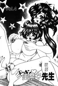 Page 52 of Dokkin Sister Minako - preview thumbnail