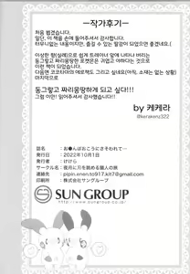 Page 13 of O*pou Okou ni Sasowarede... | 자지향에 이끌려서… - preview thumbnail
