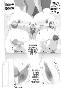 Page 9 of O*pou Okou ni Sasowarede... | 자지향에 이끌려서… - preview thumbnail