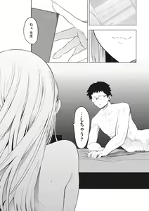 Page 120 of Eightman sensei no okagede kanojo ga dekimashita! - preview thumbnail