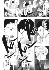 Page 133 of Eightman sensei no okagede kanojo ga dekimashita! - preview thumbnail
