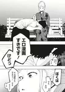 Page 135 of Eightman sensei no okagede kanojo ga dekimashita! - preview thumbnail