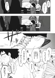 Page 136 of Eightman sensei no okagede kanojo ga dekimashita! - preview thumbnail
