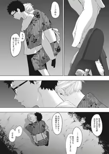Page 137 of Eightman sensei no okagede kanojo ga dekimashita! - preview thumbnail