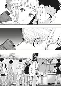 Page 140 of Eightman sensei no okagede kanojo ga dekimashita! - preview thumbnail