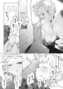 Page 145 of Eightman sensei no okagede kanojo ga dekimashita! - preview thumbnail