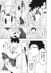 Page 158 of Eightman sensei no okagede kanojo ga dekimashita! - preview thumbnail