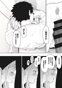 Page 159 of Eightman sensei no okagede kanojo ga dekimashita! - preview thumbnail