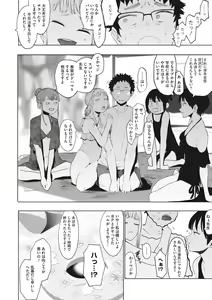 Page 169 of Eightman sensei no okagede kanojo ga dekimashita! - preview thumbnail