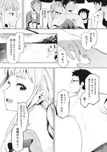 Page 170 of Eightman sensei no okagede kanojo ga dekimashita! - preview thumbnail