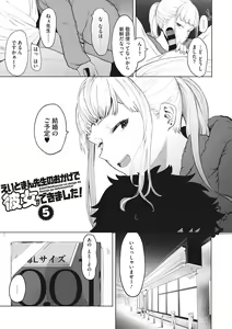 Page 174 of Eightman sensei no okagede kanojo ga dekimashita! - preview thumbnail